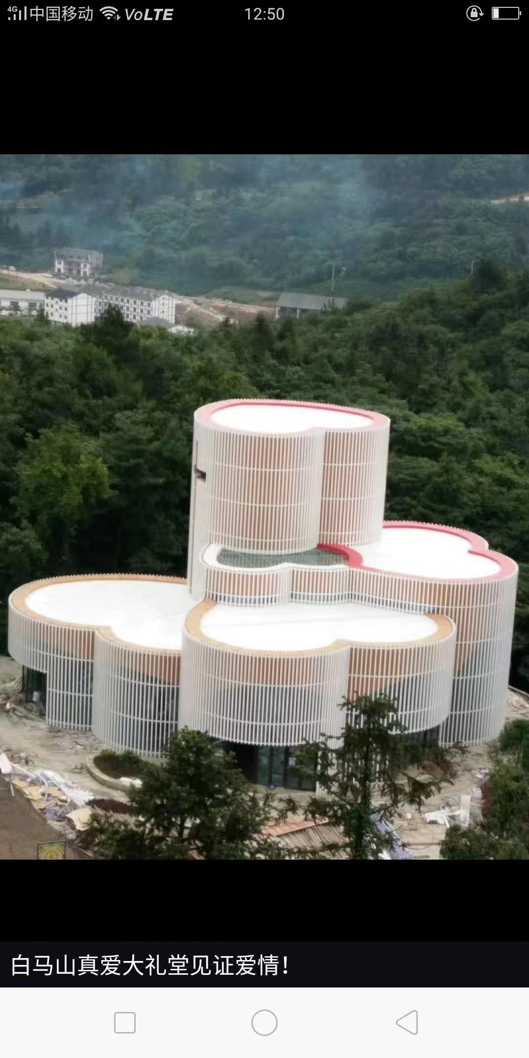 白馬山真愛(ài)禮堂鋁板工程